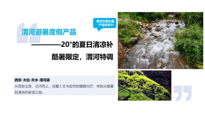 渭河源景區對陜西定西游客全年門票半價優惠，渭河流域文化旅游產業帶發展大會發布優惠政策和五大主題產品