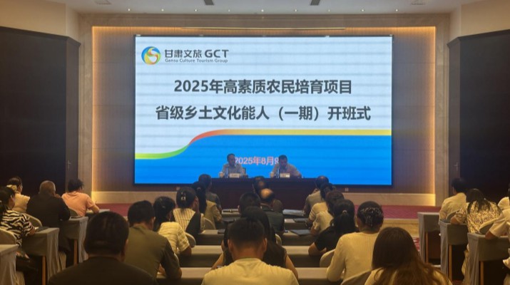 助力農文旅融合 培育高素質農民 甘肅首期鄉土文化能人培訓班開訓