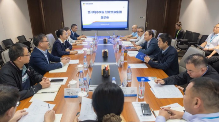 甘肅文旅集團與蘭州城市學院座談交流