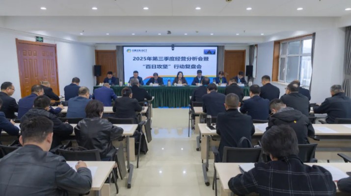 甘肅文旅集團召開2025年第三季度經營分析會暨“百日攻堅”行動復盤會議