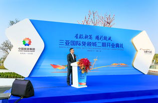 中國旅游集團旅游零售業務再發力，三亞國際免稅城二期盛大開業引領消費新體驗